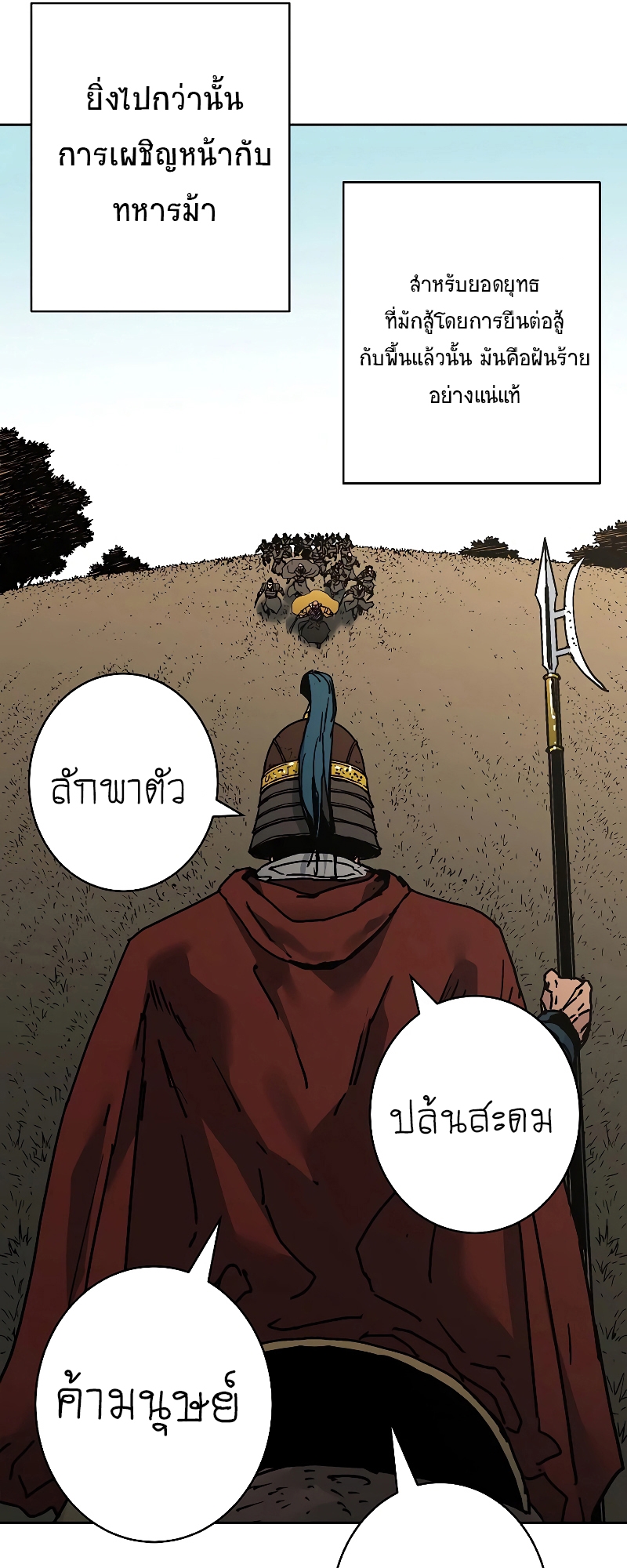 อ่านการ์ตูน Peerless Dad 256 ภาพที่ 48