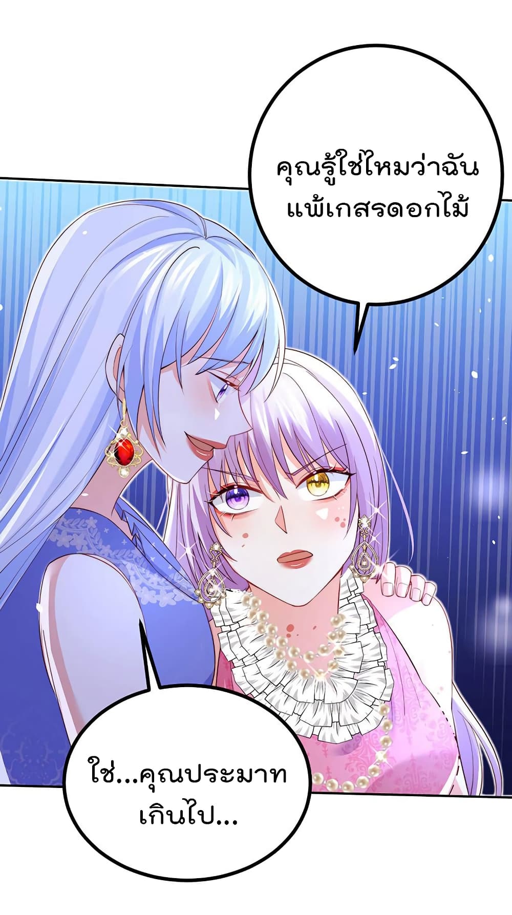 อ่านการ์ตูน One Hundred Ways to Abuse Scum 86 ภาพที่ 31