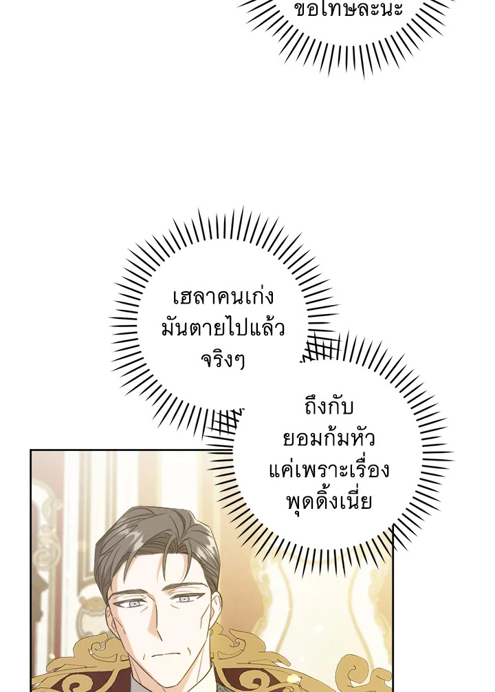 อ่านการ์ตูน Please Give Me the Pacifier 45 ภาพที่ 22