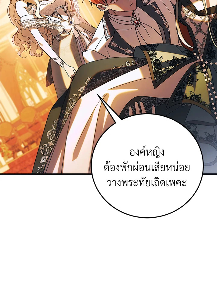 อ่านการ์ตูน A Way to Protect the Lovable You 102 ภาพที่ 61