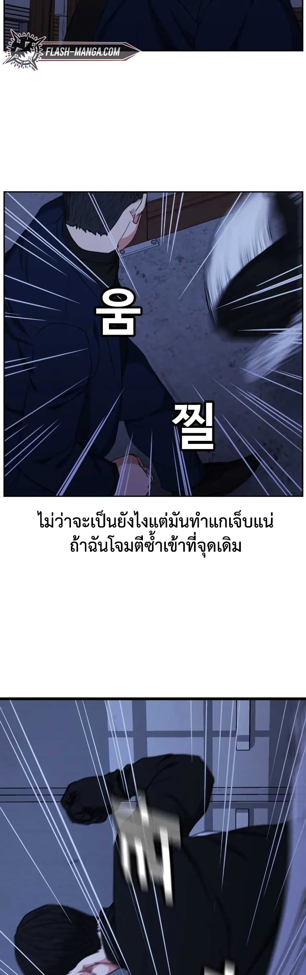 อ่านการ์ตูน Abating Scoundrel 8 ภาพที่ 25