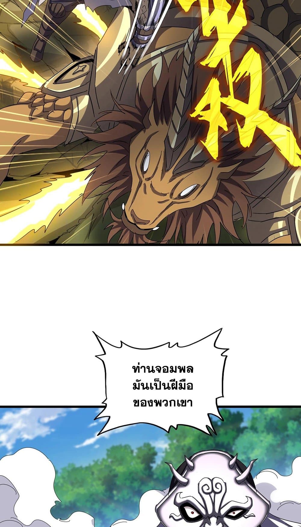 อ่านการ์ตูน Magic Emperor 505 ภาพที่ 17