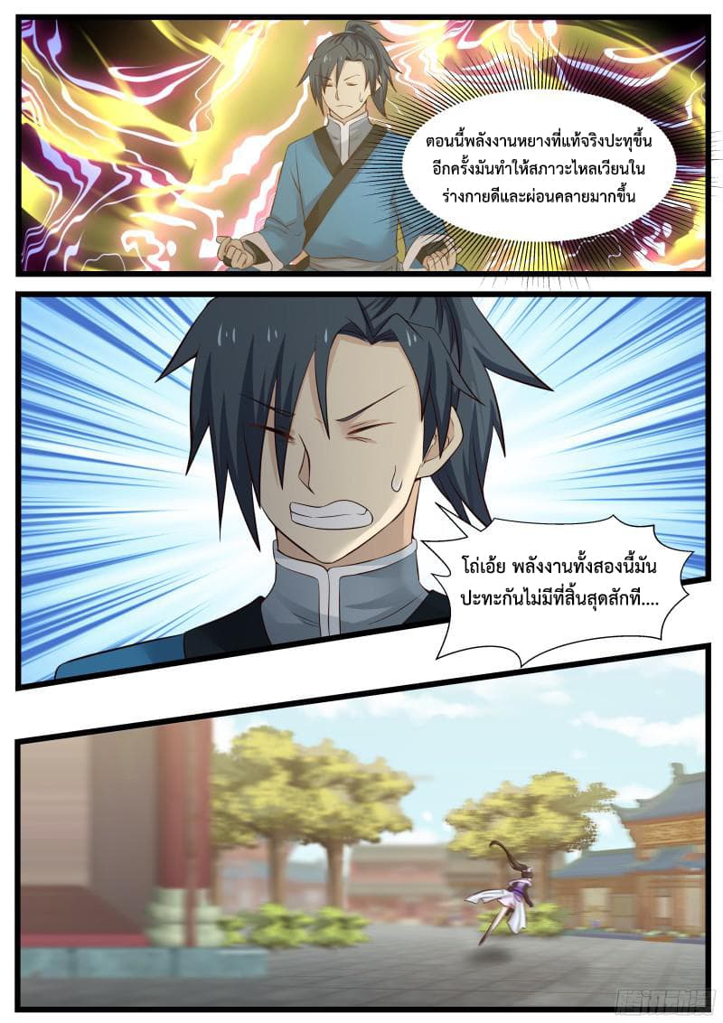 อ่านการ์ตูน Martial Peak 47 ภาพที่ 13