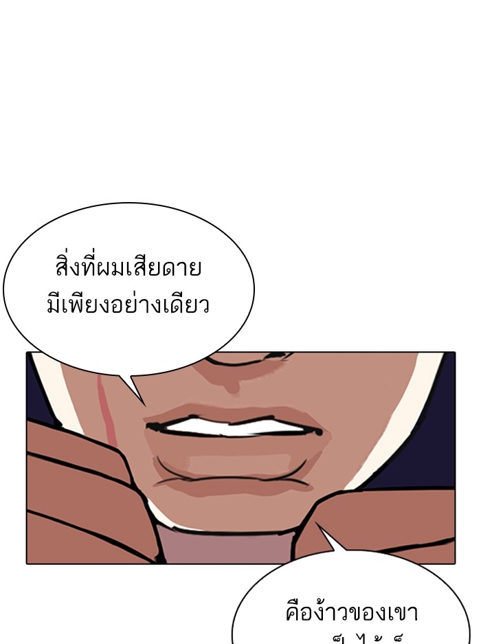 อ่านการ์ตูน Lookism 336 ภาพที่ 28