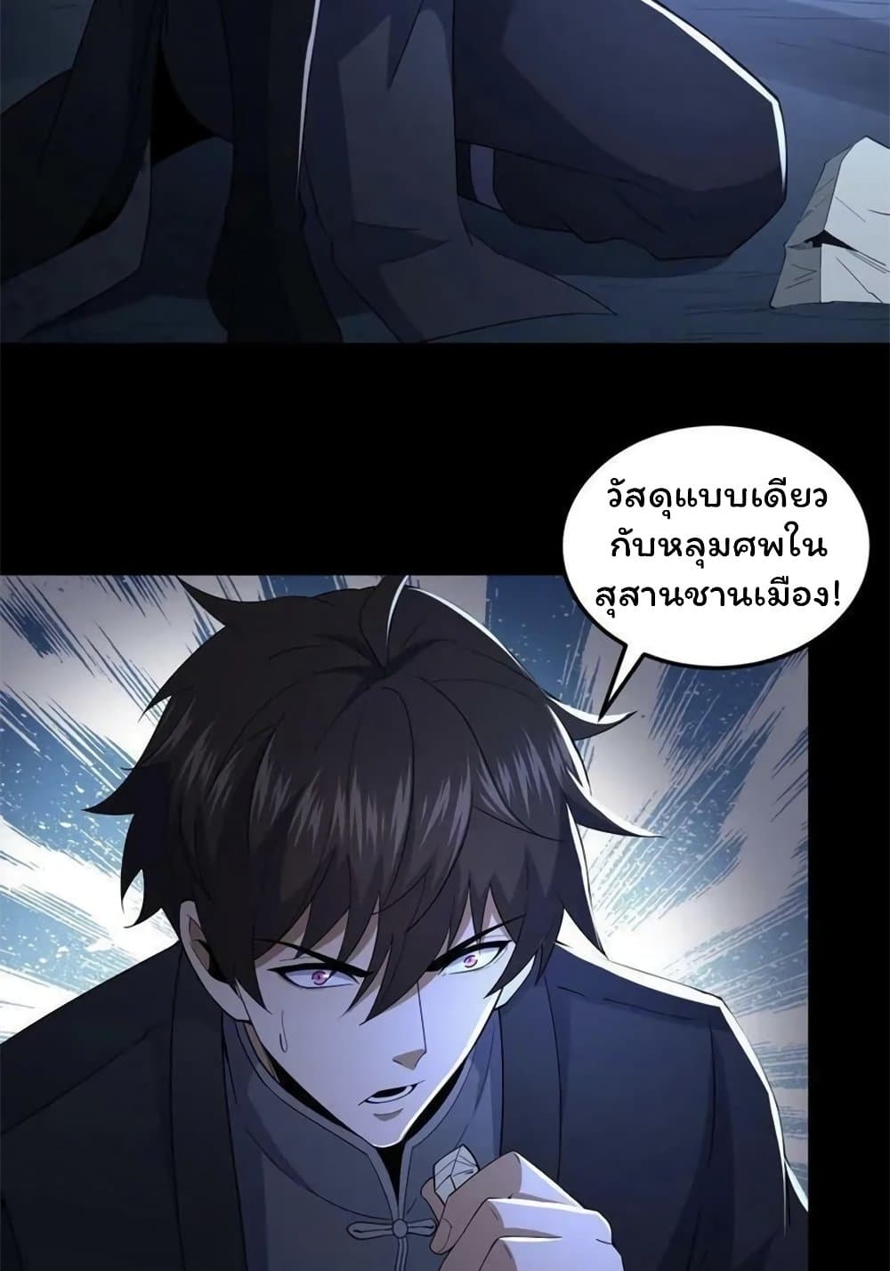 อ่านการ์ตูน Please Call Me Ghost Messenger 51 ภาพที่ 16