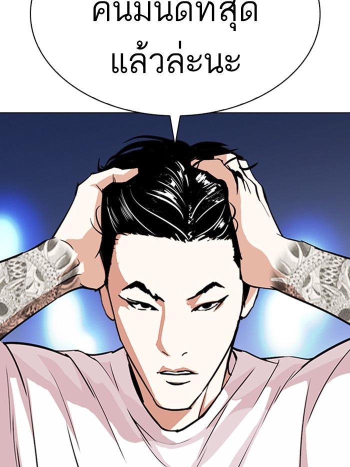 อ่านการ์ตูน Lookism 305 ภาพที่ 66