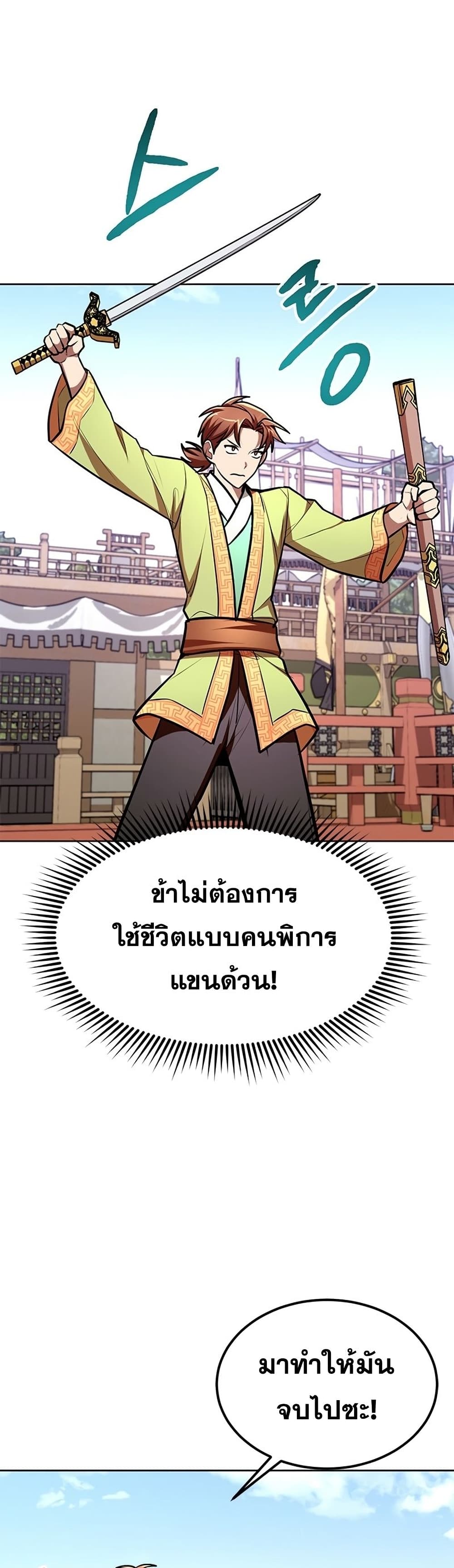 อ่านการ์ตูน Youngest Son of the NamGung Clan 17 ภาพที่ 18