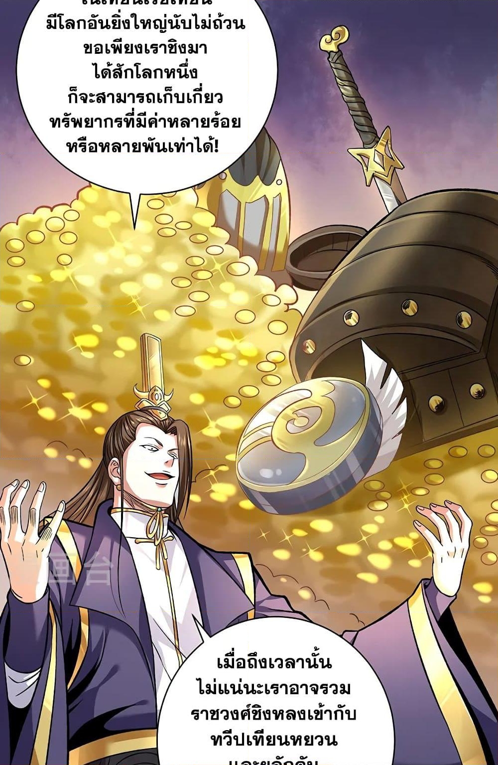 อ่านการ์ตูน WuDao Du Zun 550 ภาพที่ 21