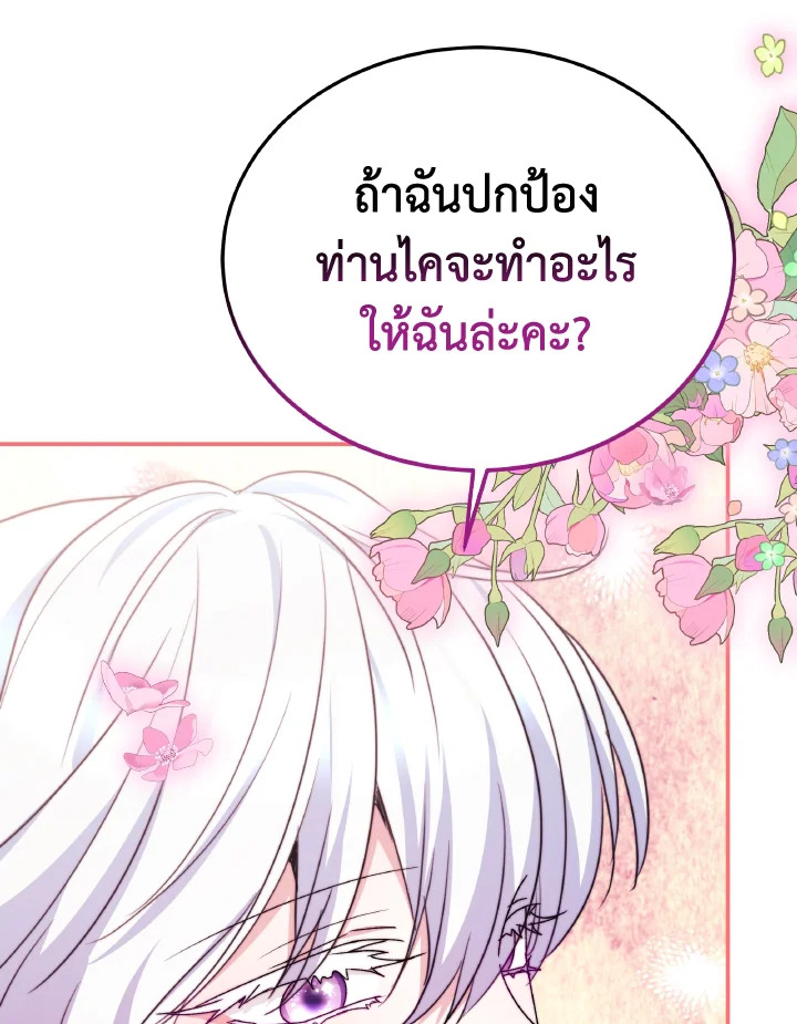 อ่านการ์ตูน Evangeline After the Ending 60 ภาพที่ 91