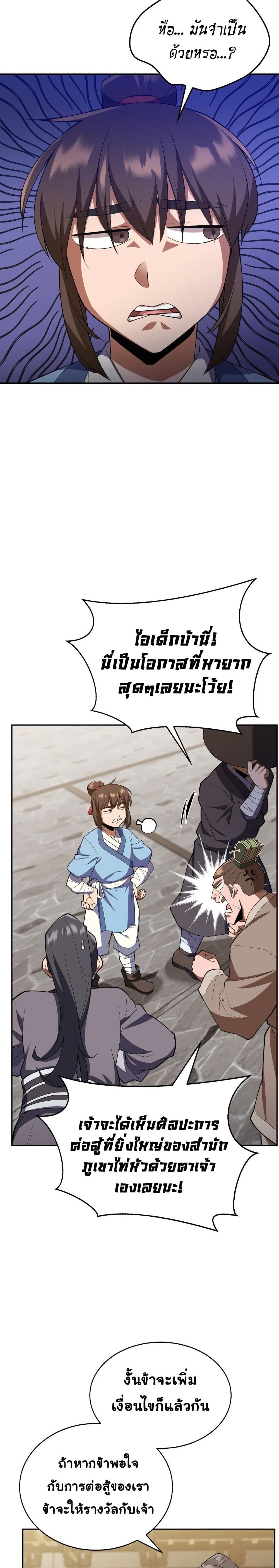 อ่านการ์ตูน Champion’s Path to Murim 3 ภาพที่ 22