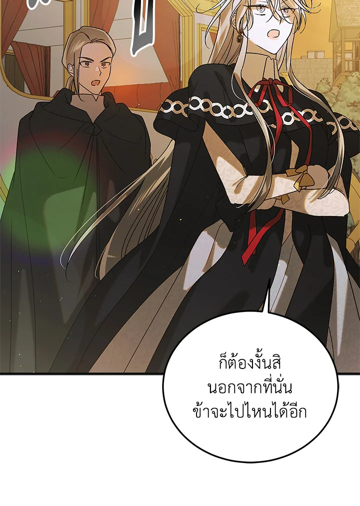 อ่านการ์ตูน A Way to Protect the Lovable You 100 ภาพที่ 46