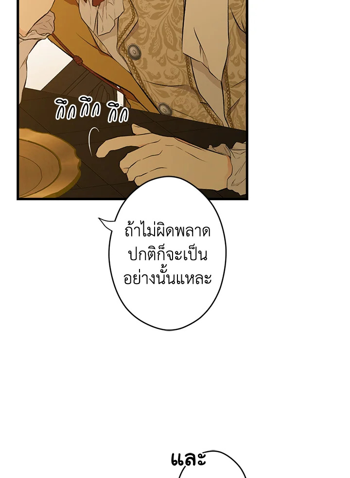 อ่านการ์ตูน The Lady’s Secret 55 ภาพที่ 23