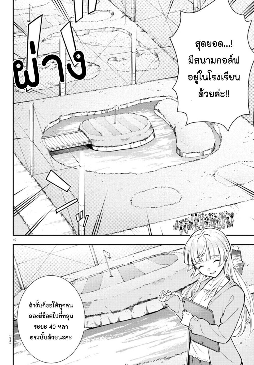 อ่านการ์ตูน Fairway no Koe wo Kikasete 3 ภาพที่ 10