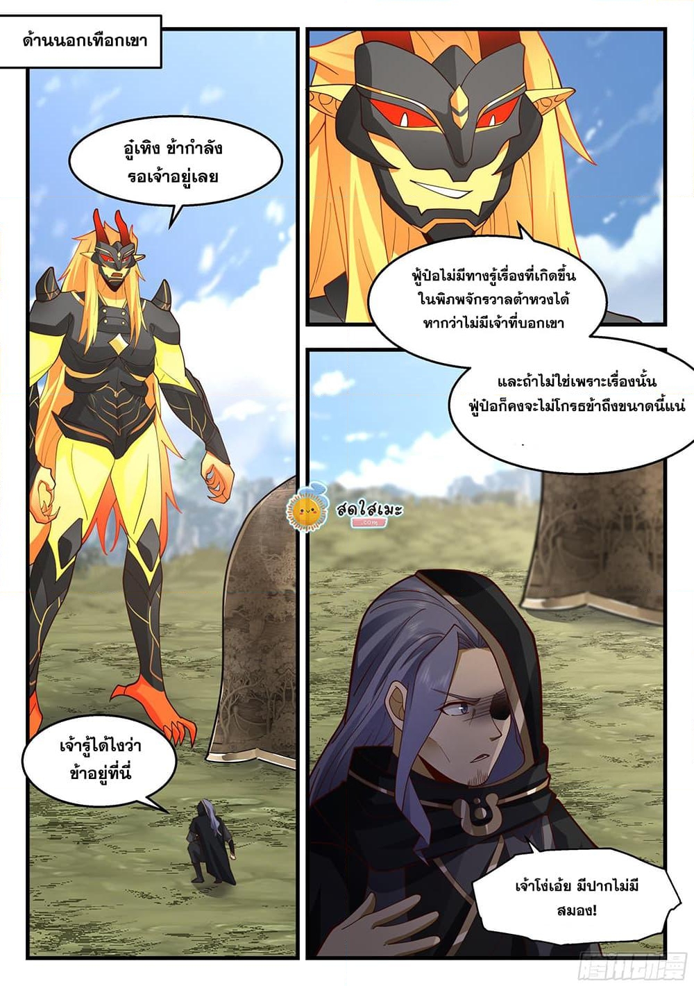 อ่านการ์ตูน Martial Peak 2288 ภาพที่ 2