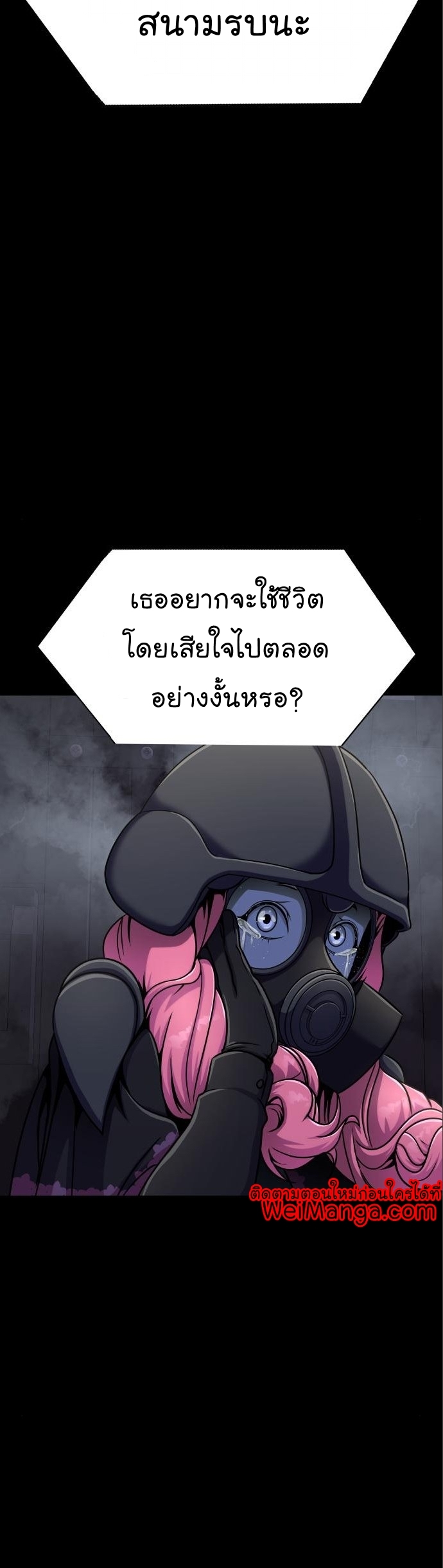 อ่านการ์ตูน Steel-Eating Player 11 ภาพที่ 4