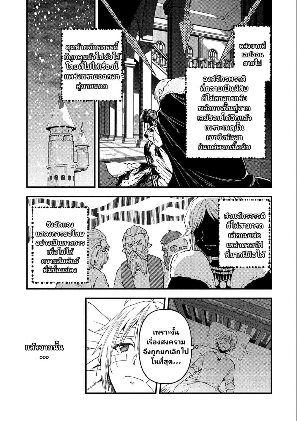 อ่านการ์ตูน Tensei Shite High Elf ni Narimashitaga, Slow Life wa 120-nen de Akimashita 18 ภาพที่ 34