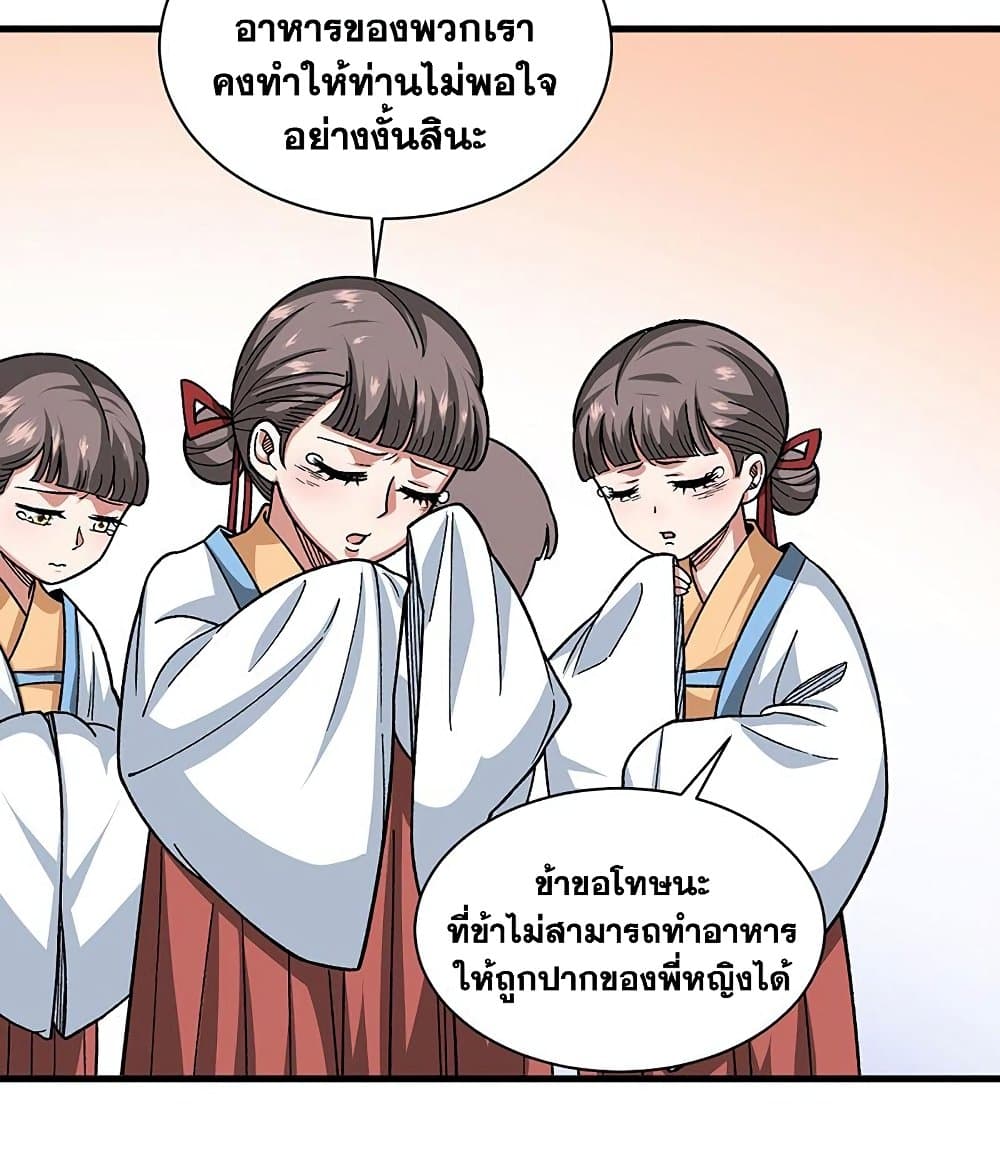 อ่านการ์ตูน WuDao Du Zun 434 ภาพที่ 49