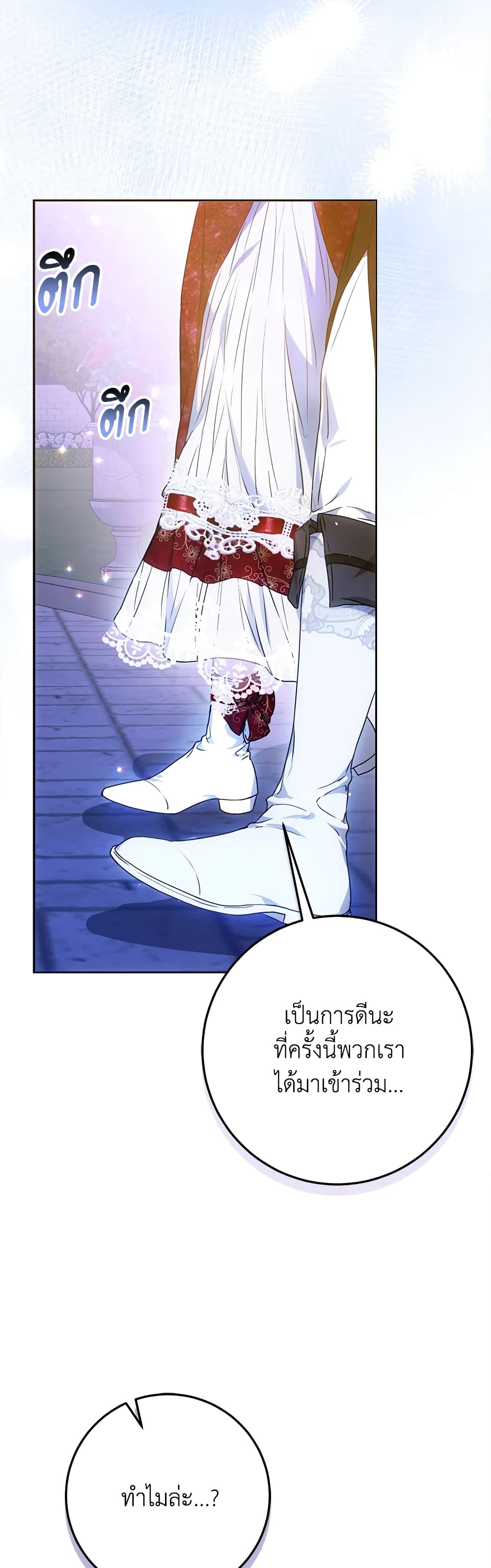 อ่านการ์ตูน I Became the Wife of the Male Lead 68 ภาพที่ 15