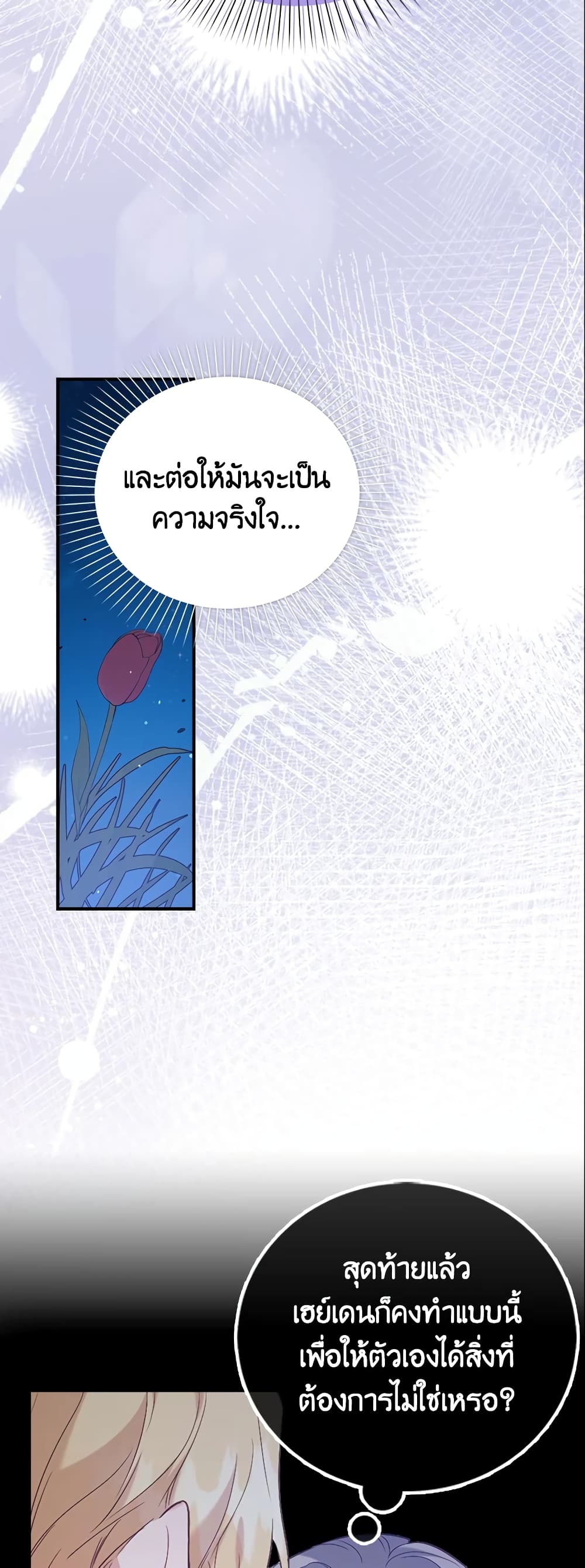 อ่านการ์ตูน Only Realized After Losing You 18 ภาพที่ 32