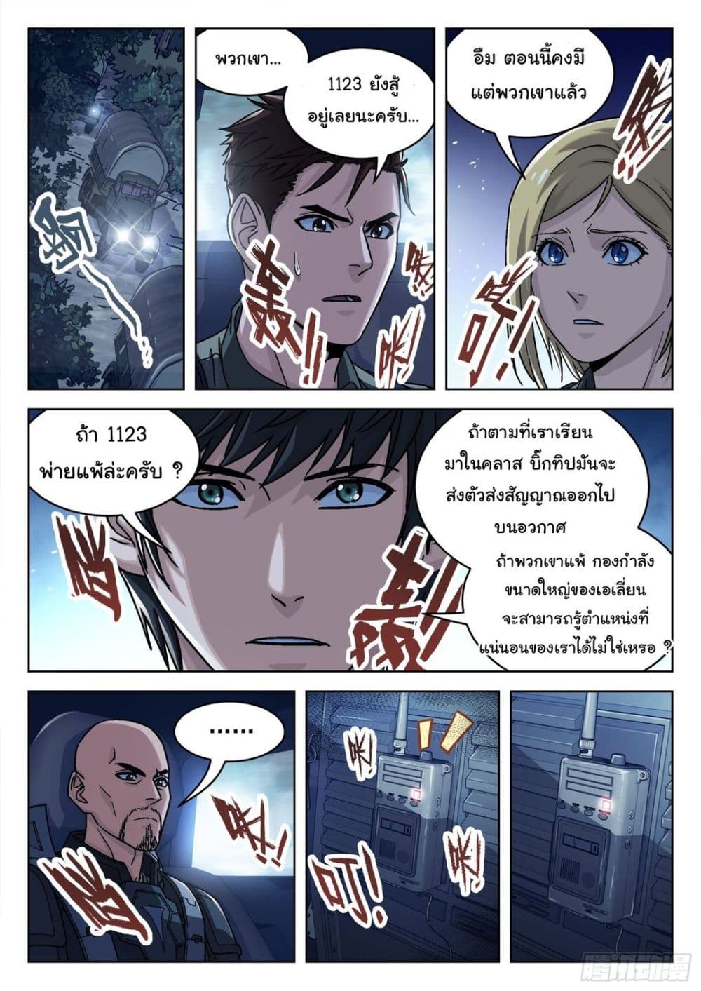 อ่านการ์ตูน Beyond The Sky 58 ภาพที่ 6