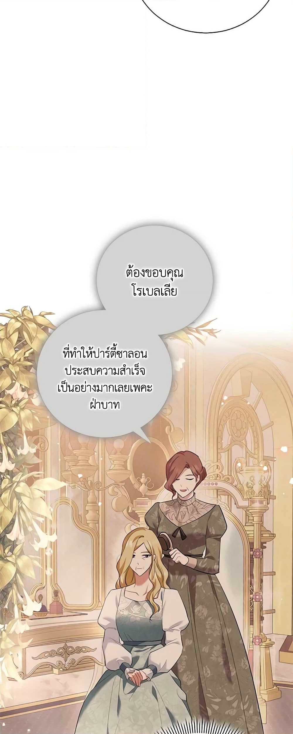 อ่านการ์ตูน Please Support My Revenge 27 ภาพที่ 42