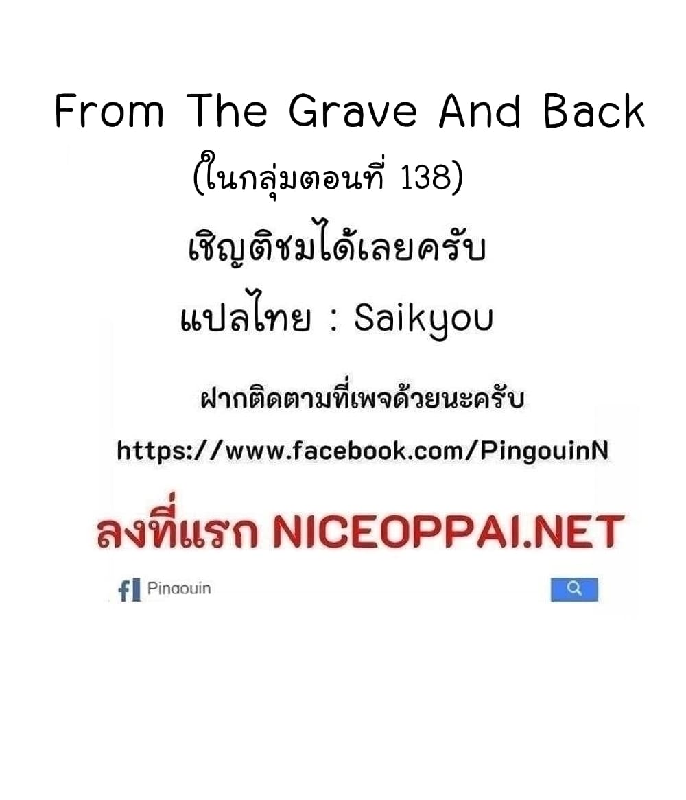 อ่านการ์ตูน From the Grave and Back 57 ภาพที่ 93