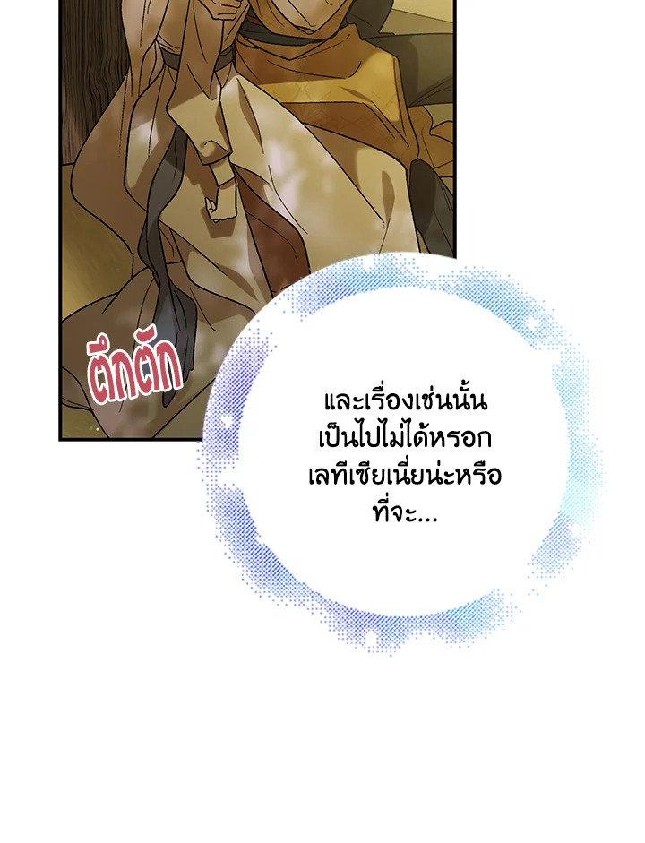 อ่านการ์ตูน A Way to Protect the Lovable You 56 ภาพที่ 76