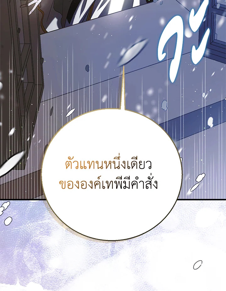 อ่านการ์ตูน A Way to Protect the Lovable You 80 ภาพที่ 27