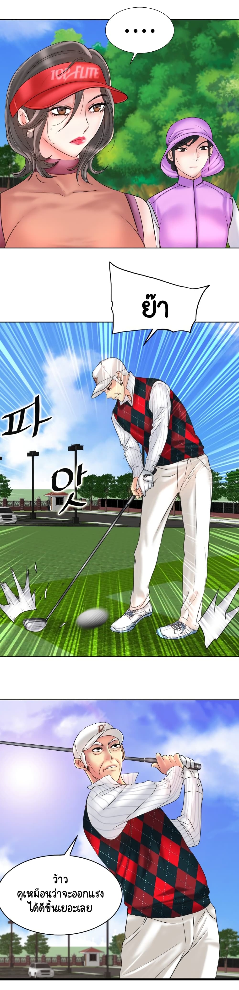 อ่านการ์ตูน Hole In One 39 ภาพที่ 9