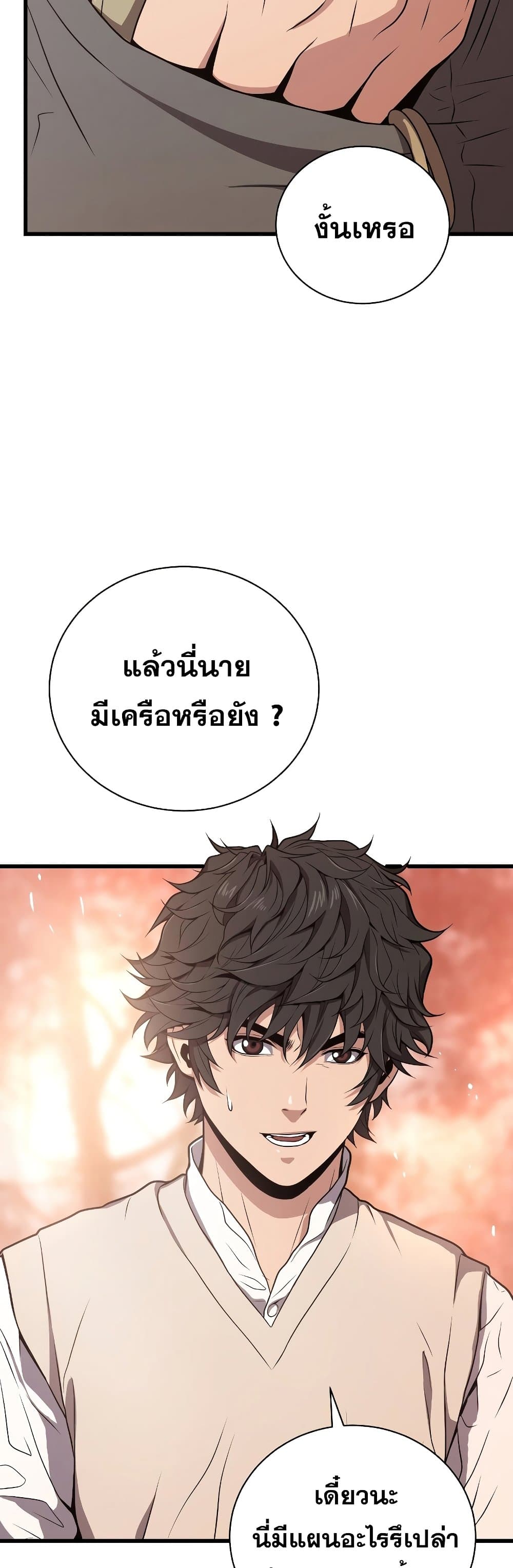 อ่านการ์ตูน Hoarding in Hell 28 ภาพที่ 26