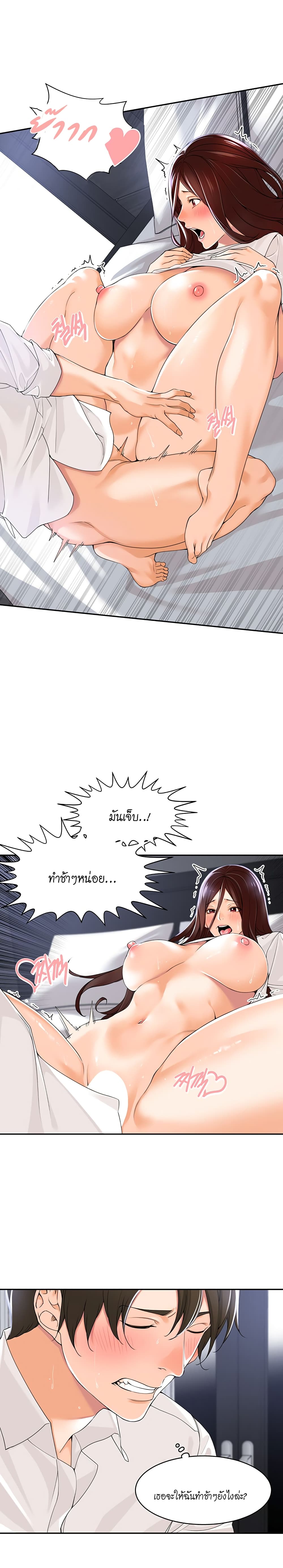 อ่านการ์ตูน Manager, Please Scold Me 3 ภาพที่ 16