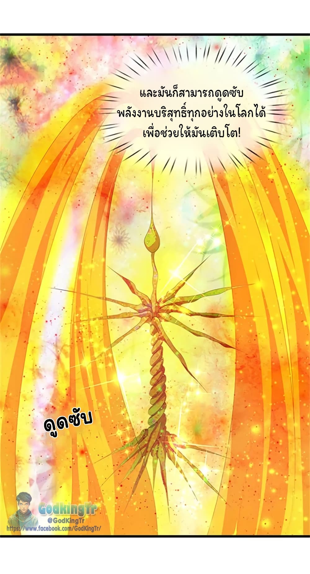 อ่านการ์ตูน Eternal god King 80 ภาพที่ 18