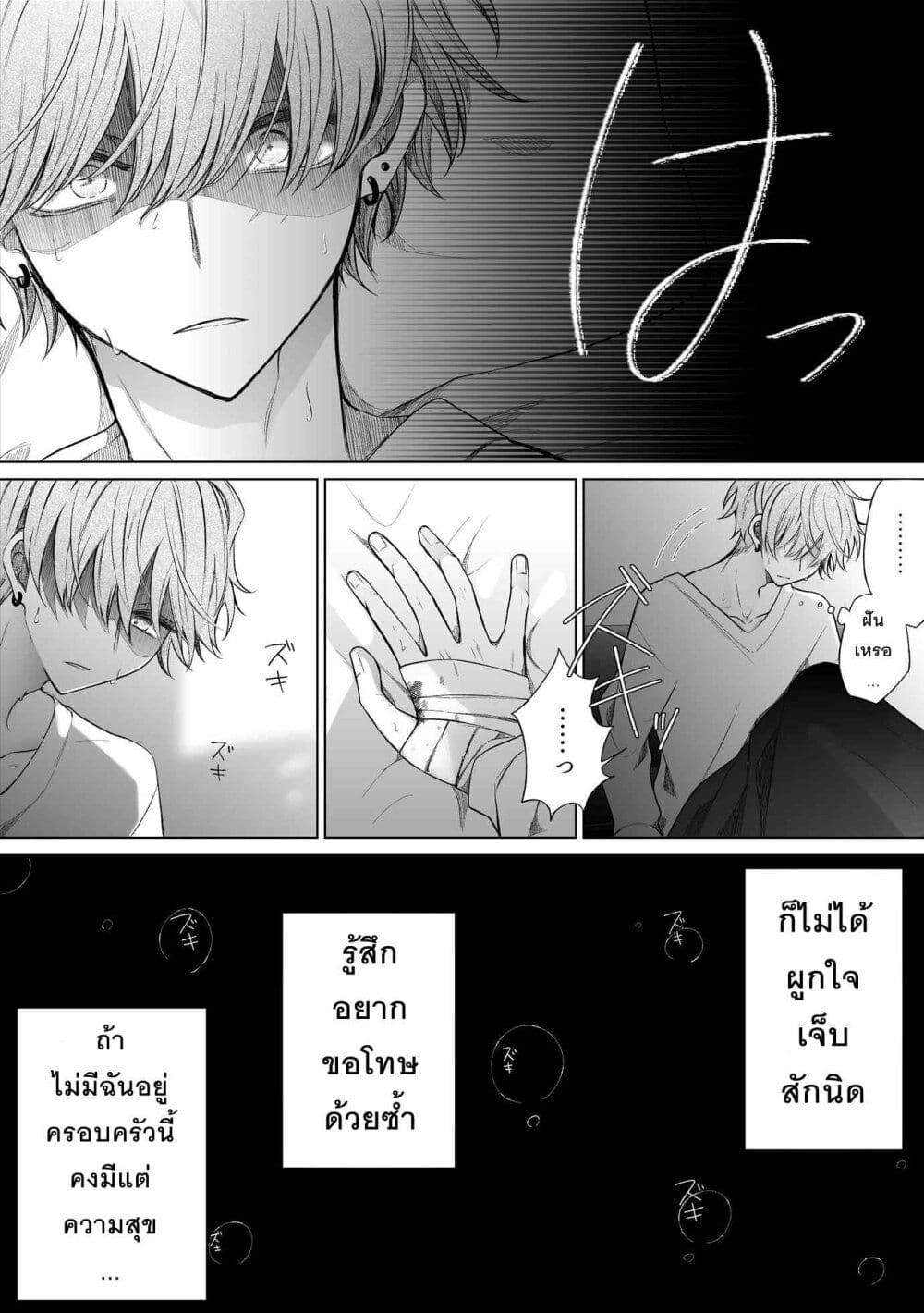 อ่านการ์ตูน Ichizu Bitch Chan 29 ภาพที่ 6