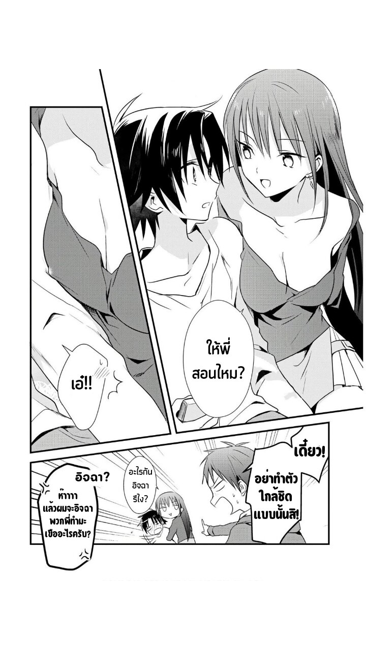 อ่านการ์ตูน Megami-ryou no Ryoubo-kun 23 ภาพที่ 15