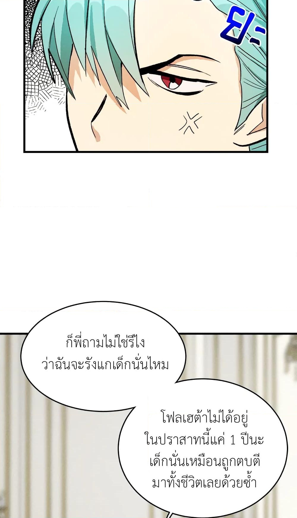 อ่านการ์ตูน The Young Lady Is a Royal Chef 26 ภาพที่ 24