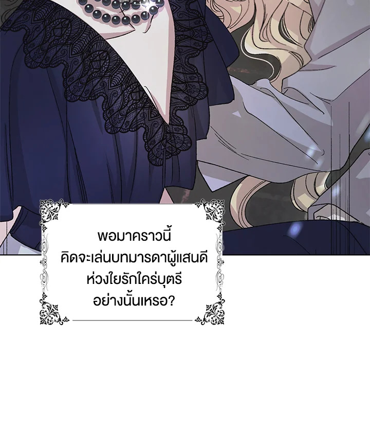 อ่านการ์ตูน A Way to Protect the Lovable You 18 ภาพที่ 37