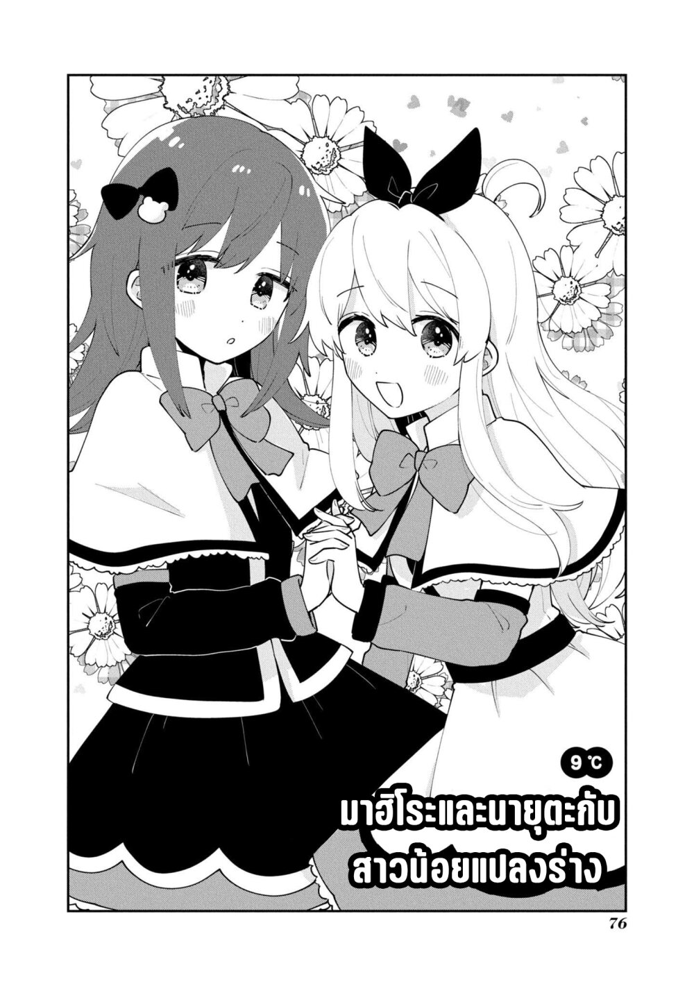 อ่านการ์ตูน Onii-chan wa Oshimai! Koushiki Anthology Comic 40 ภาพที่ 2