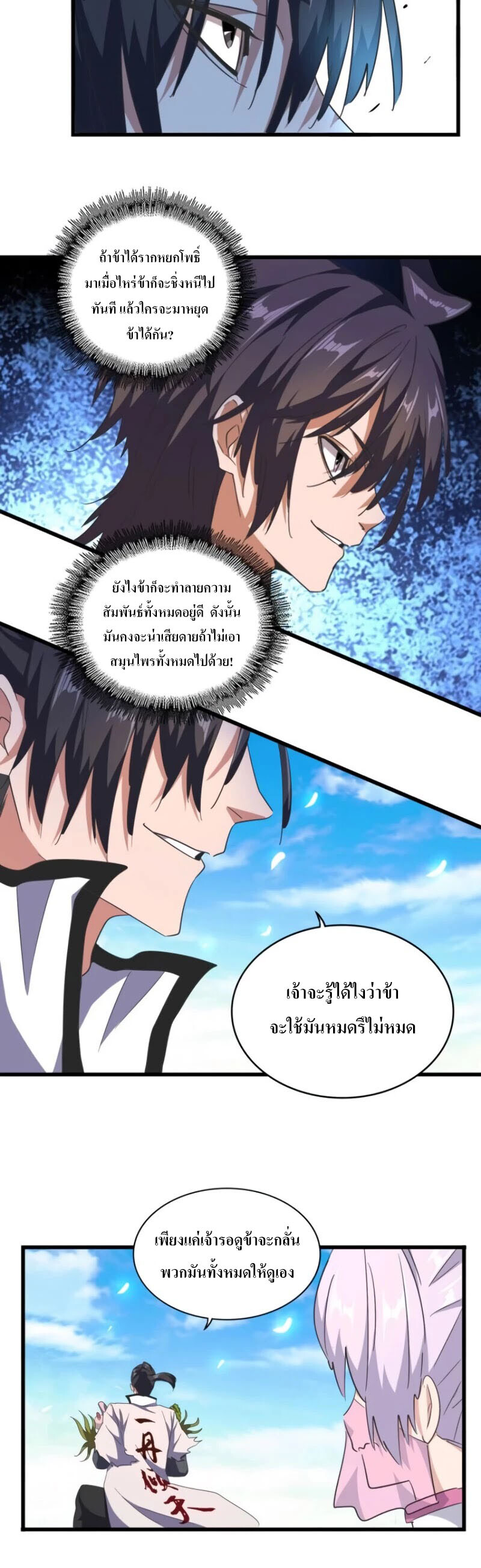 อ่านการ์ตูน Magic Emperor 177 ภาพที่ 25