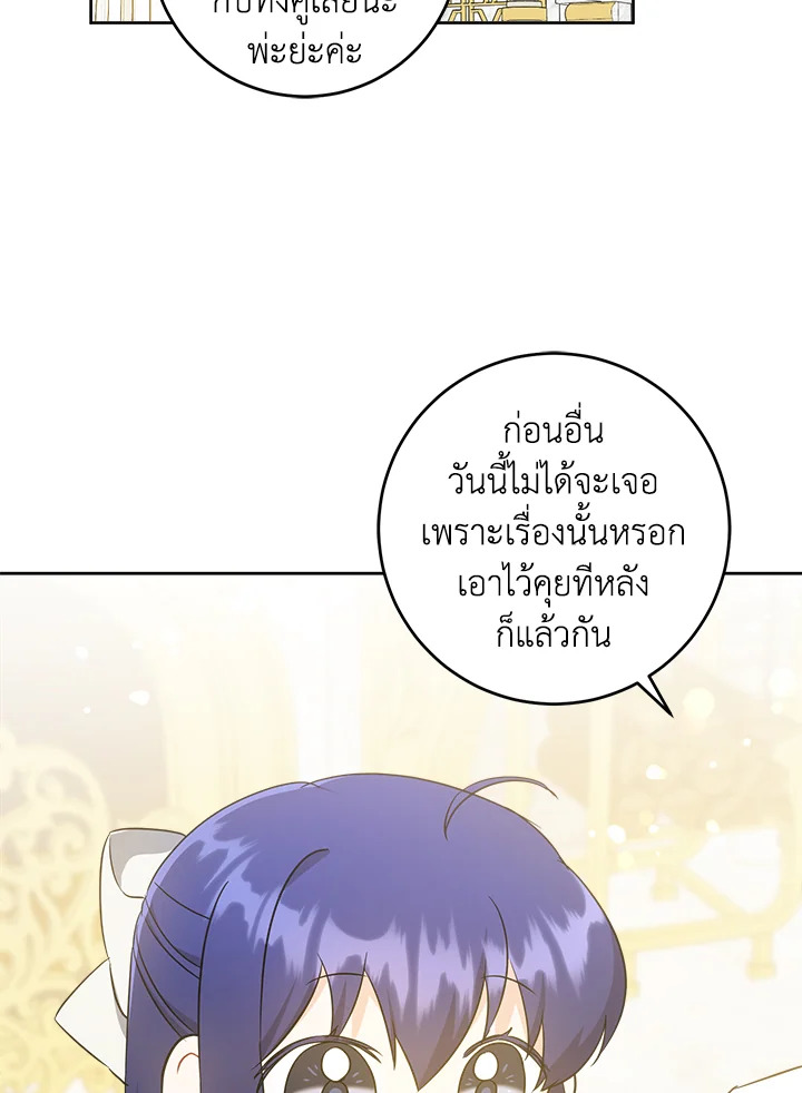 อ่านการ์ตูน Please Give Me the Pacifier 62 ภาพที่ 78