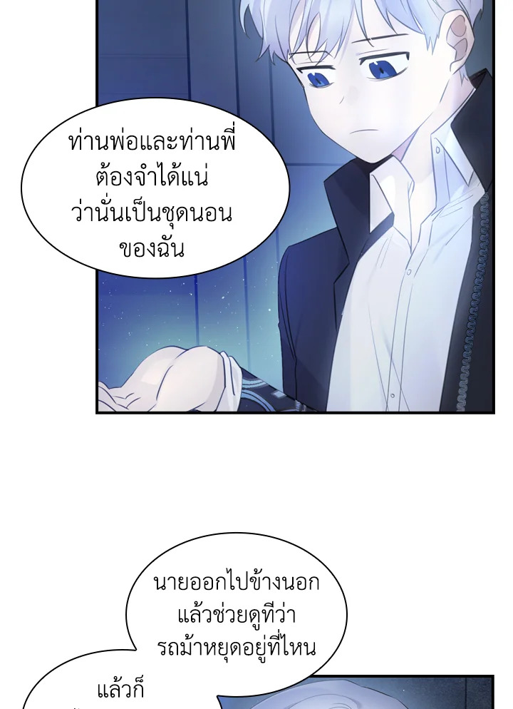 อ่านการ์ตูน The Beloved Little Princess 27 ภาพที่ 57