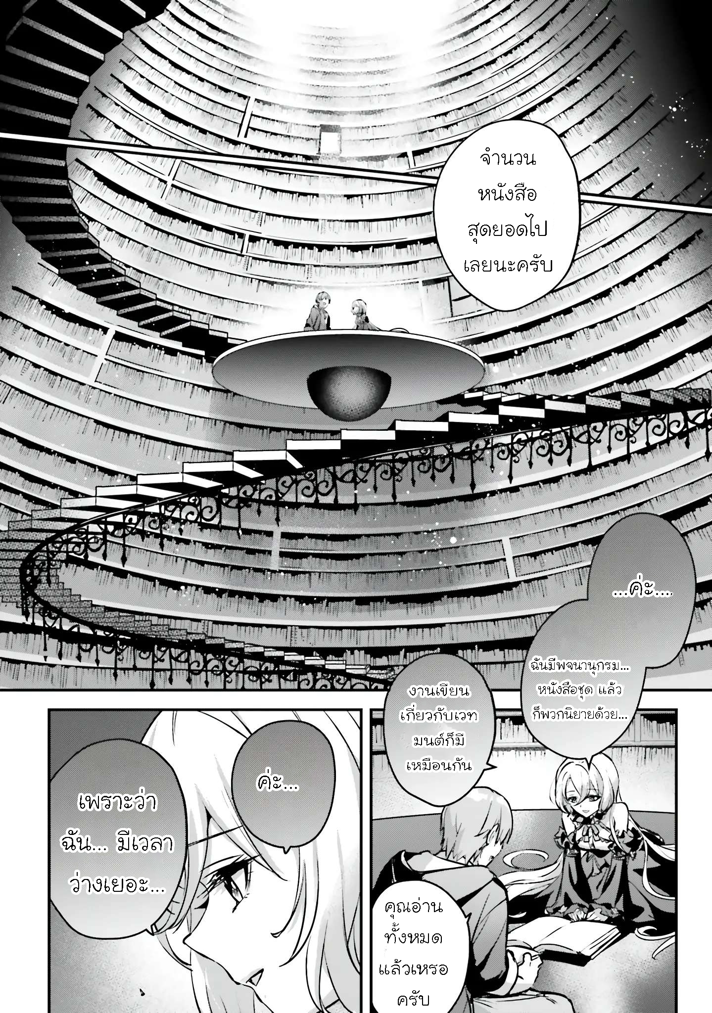 อ่านการ์ตูน I Was Caught up in a Hero Summoning, but That World Is at Peace 46.1 ภาพที่ 2