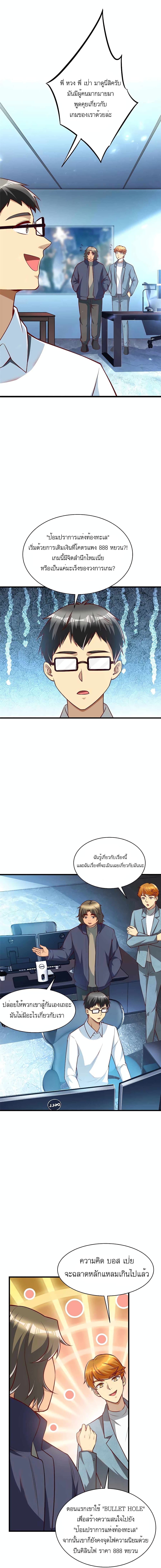 อ่านการ์ตูน Losing Money To Be A Tycoon 27 ภาพที่ 4