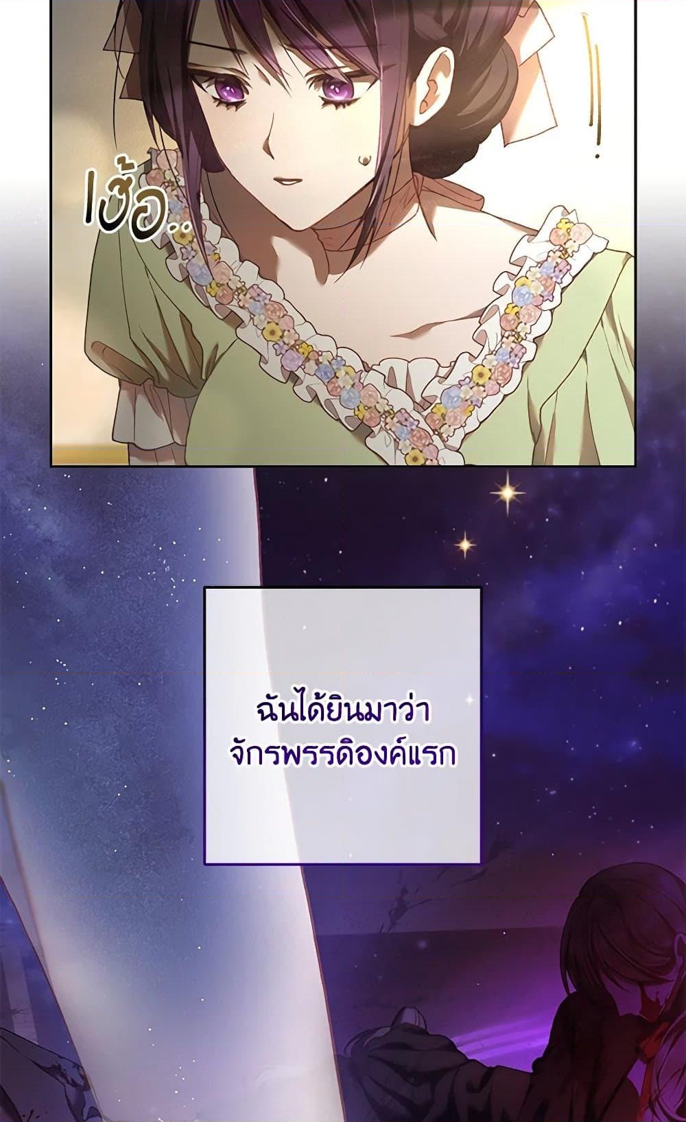 อ่านการ์ตูน Second Life of a Trash Princess 49 ภาพที่ 72