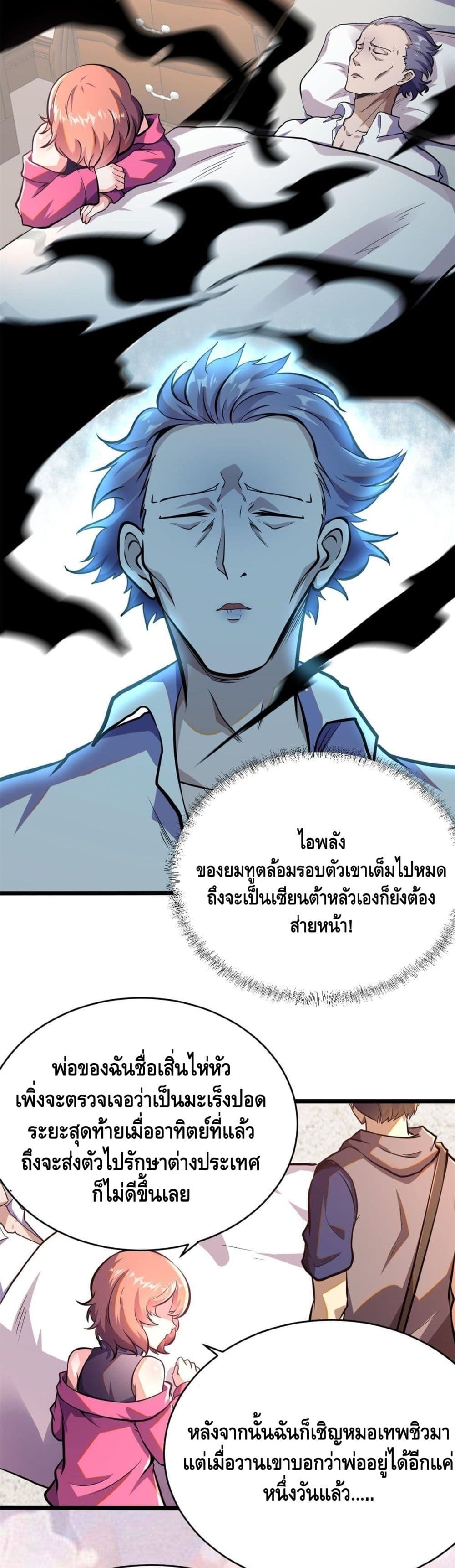 อ่านการ์ตูน The Best Medical god in the city 9 ภาพที่ 11