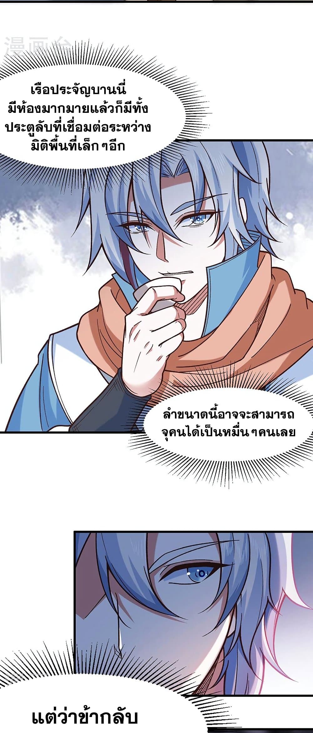 อ่านการ์ตูน WuDao Du Zun 443 ภาพที่ 13