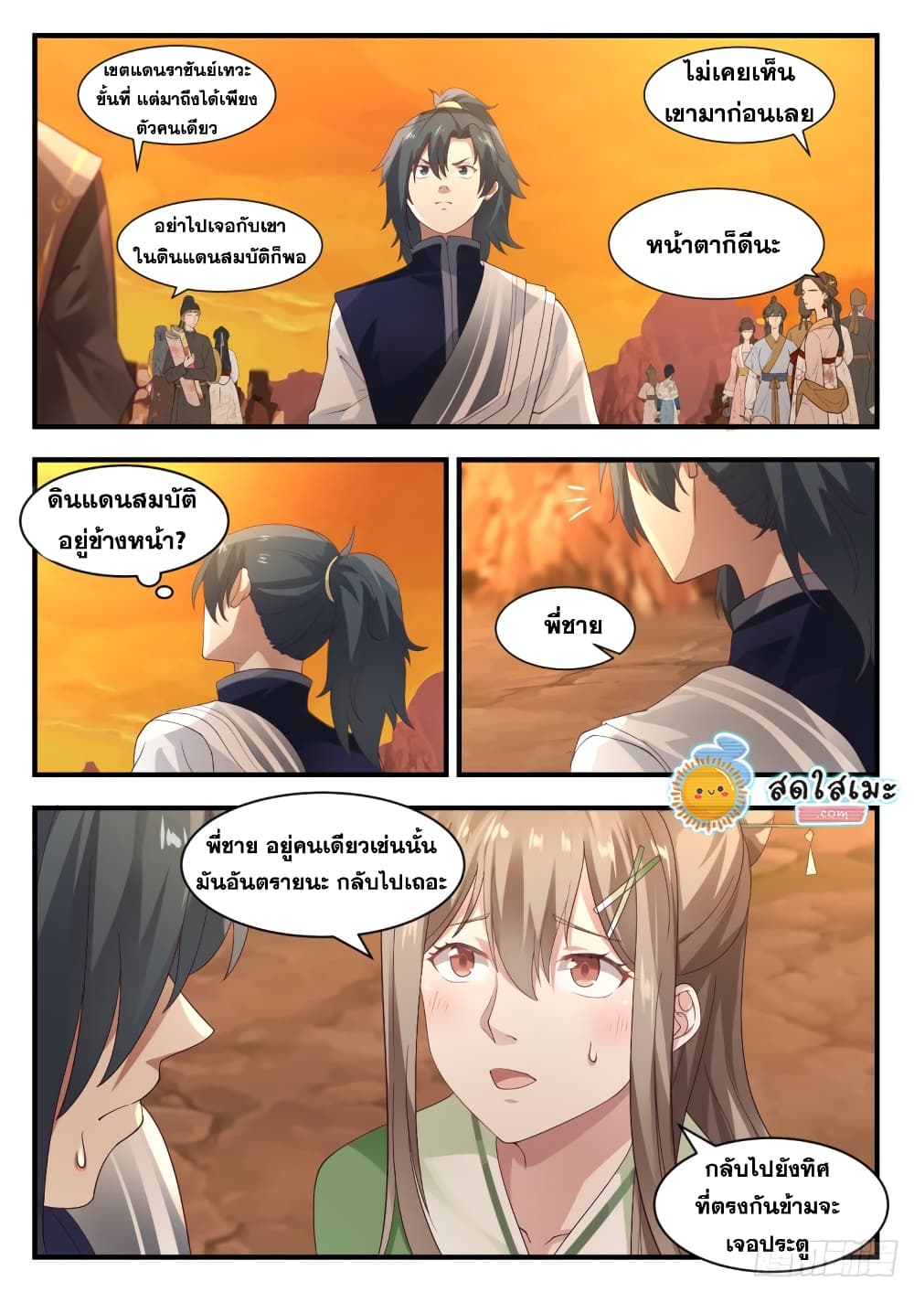 อ่านการ์ตูน Martial Peak 1088 ภาพที่ 7