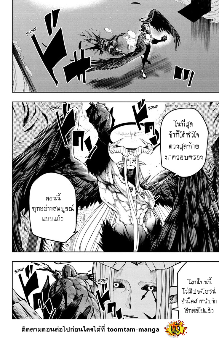 อ่านการ์ตูน Mashle: Magic and Muscles 144 ภาพที่ 12