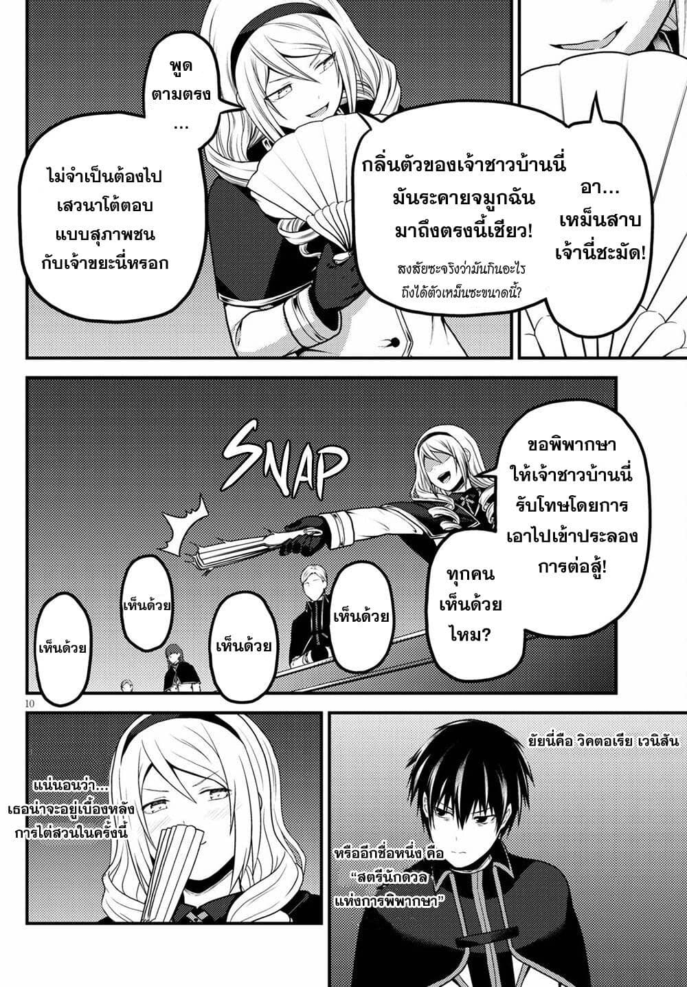 อ่านการ์ตูน Murabito desu ga Nani ka? 49 ภาพที่ 10