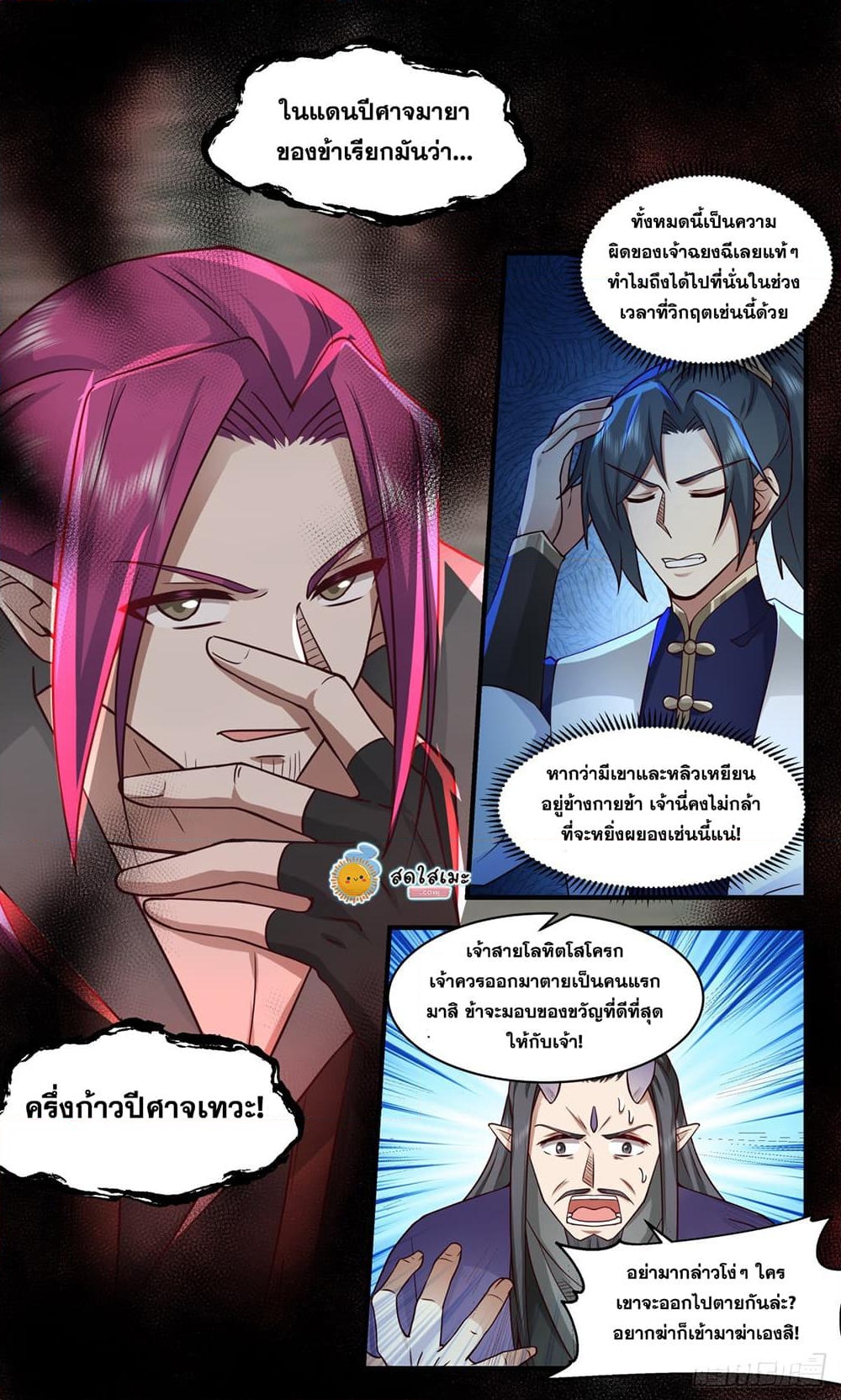 อ่านการ์ตูน Martial Peak 2348 ภาพที่ 6