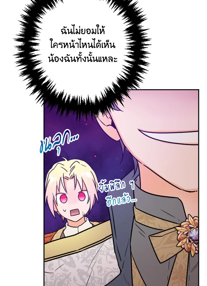 อ่านการ์ตูน Lady Baby 89 ภาพที่ 43